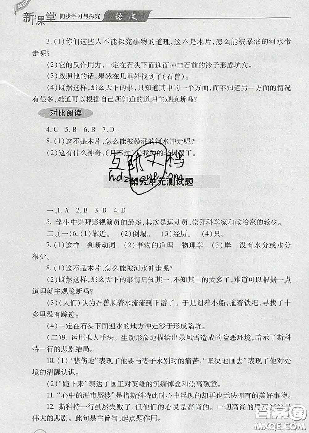 青島出版社2020春新課堂同步學(xué)習(xí)與探究七年級語文下冊答案