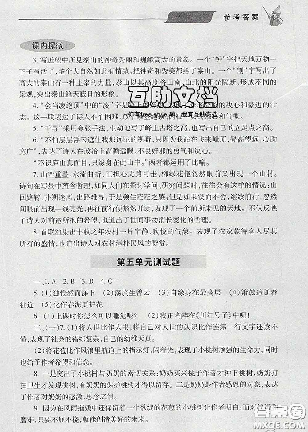 青島出版社2020春新課堂同步學(xué)習(xí)與探究七年級語文下冊答案