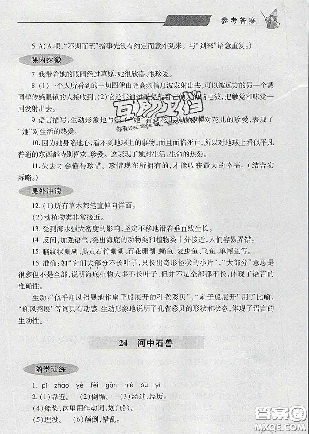 青島出版社2020春新課堂同步學(xué)習(xí)與探究七年級語文下冊答案