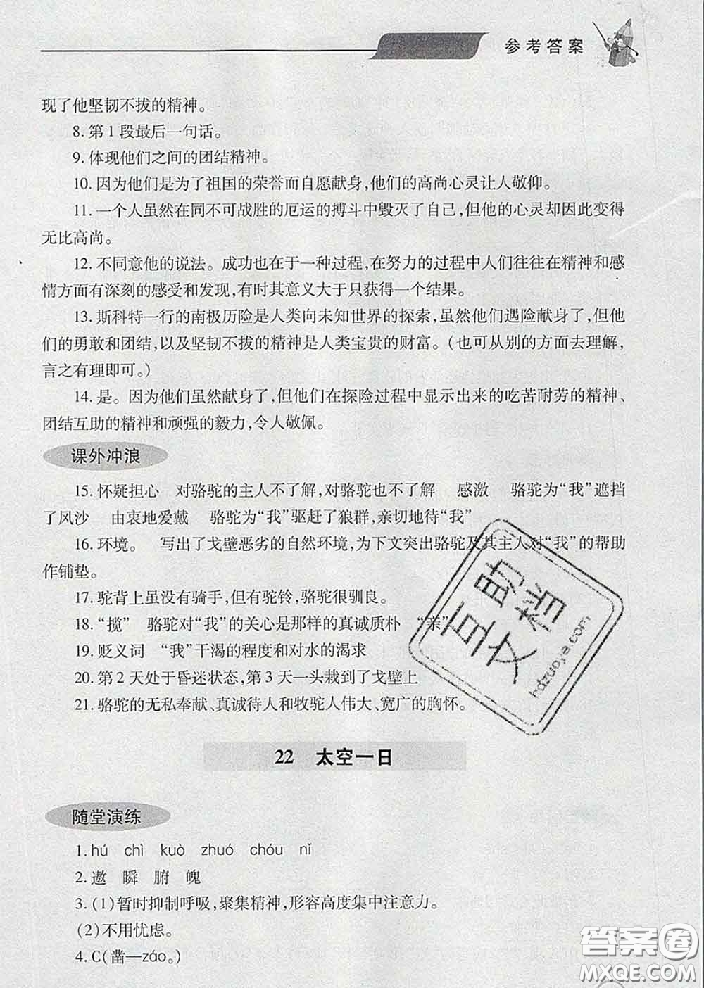 青島出版社2020春新課堂同步學(xué)習(xí)與探究七年級語文下冊答案