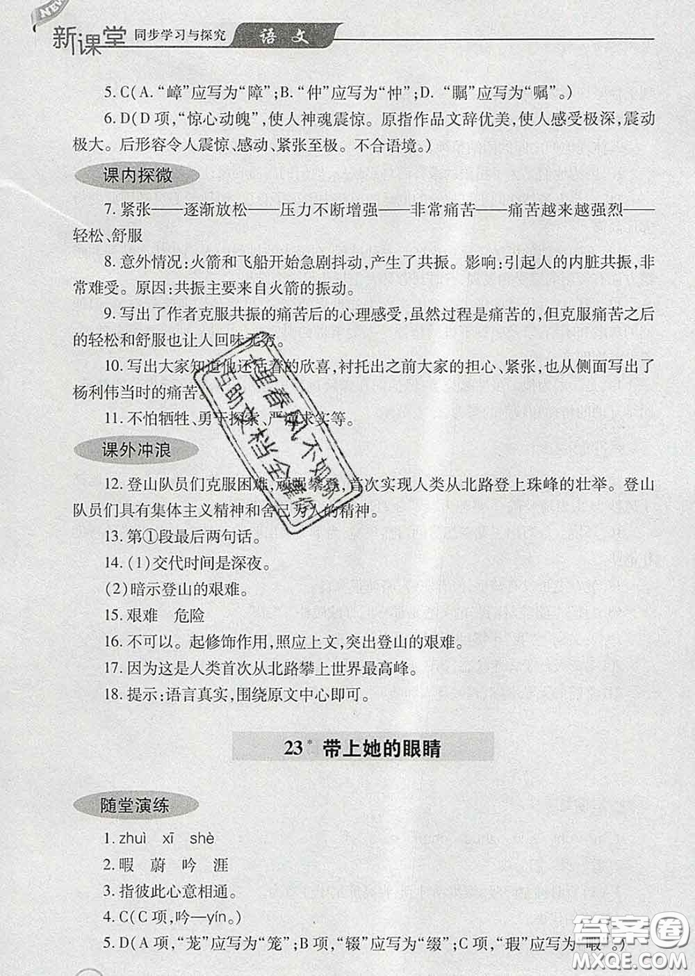 青島出版社2020春新課堂同步學(xué)習(xí)與探究七年級語文下冊答案