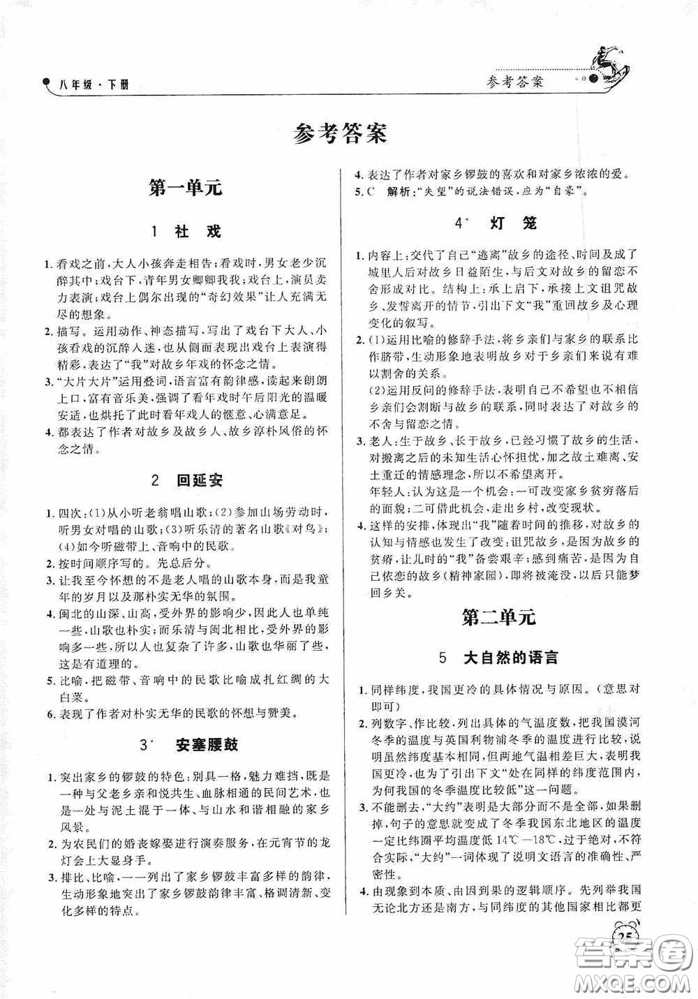 鐘書金牌2020過關(guān)沖刺100分課時(shí)作業(yè)八年級(jí)語文下冊(cè)人教版答案