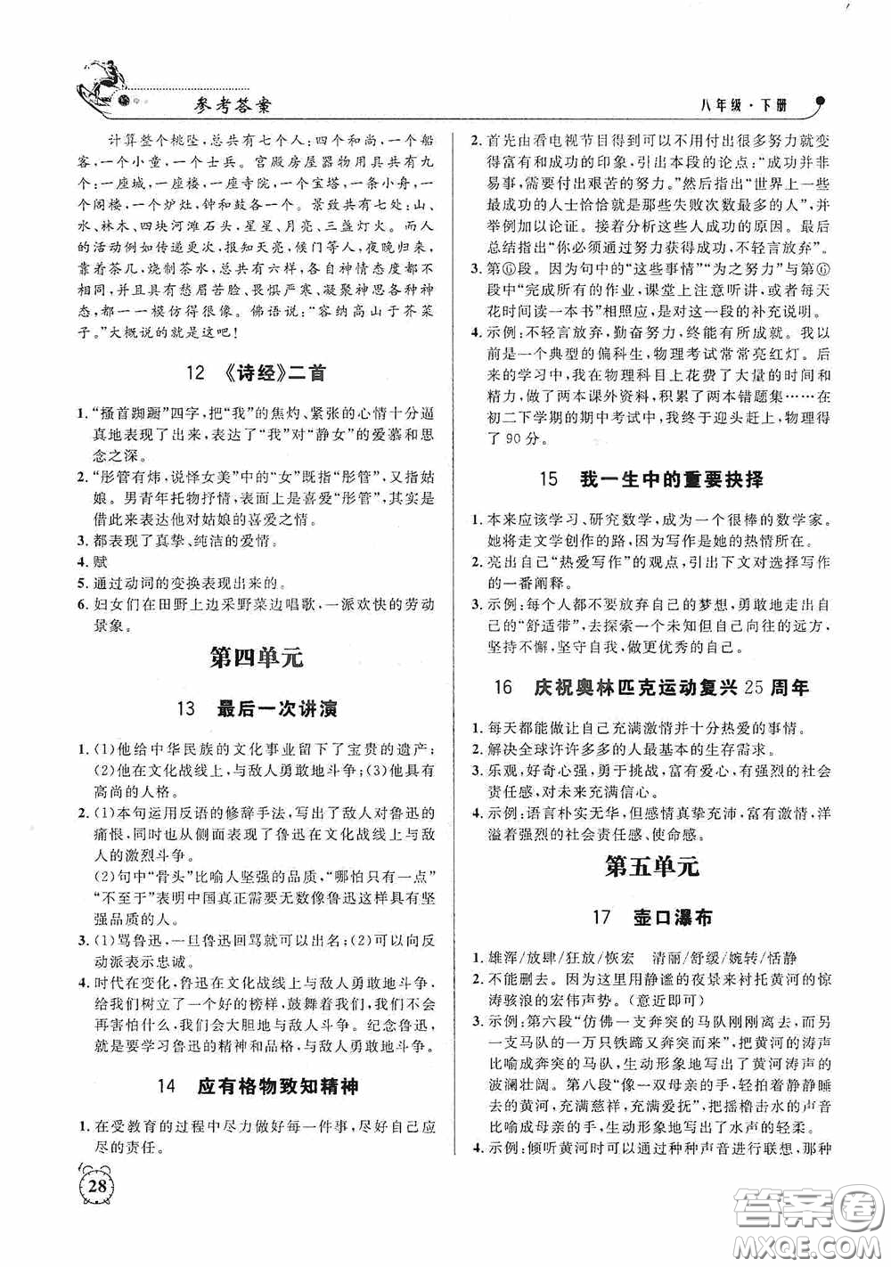 鐘書金牌2020過關(guān)沖刺100分課時(shí)作業(yè)八年級(jí)語文下冊(cè)人教版答案