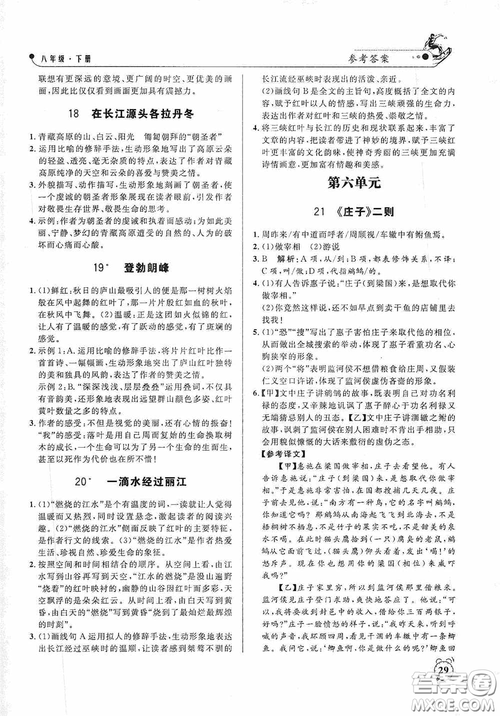 鐘書金牌2020過關(guān)沖刺100分課時(shí)作業(yè)八年級(jí)語文下冊(cè)人教版答案