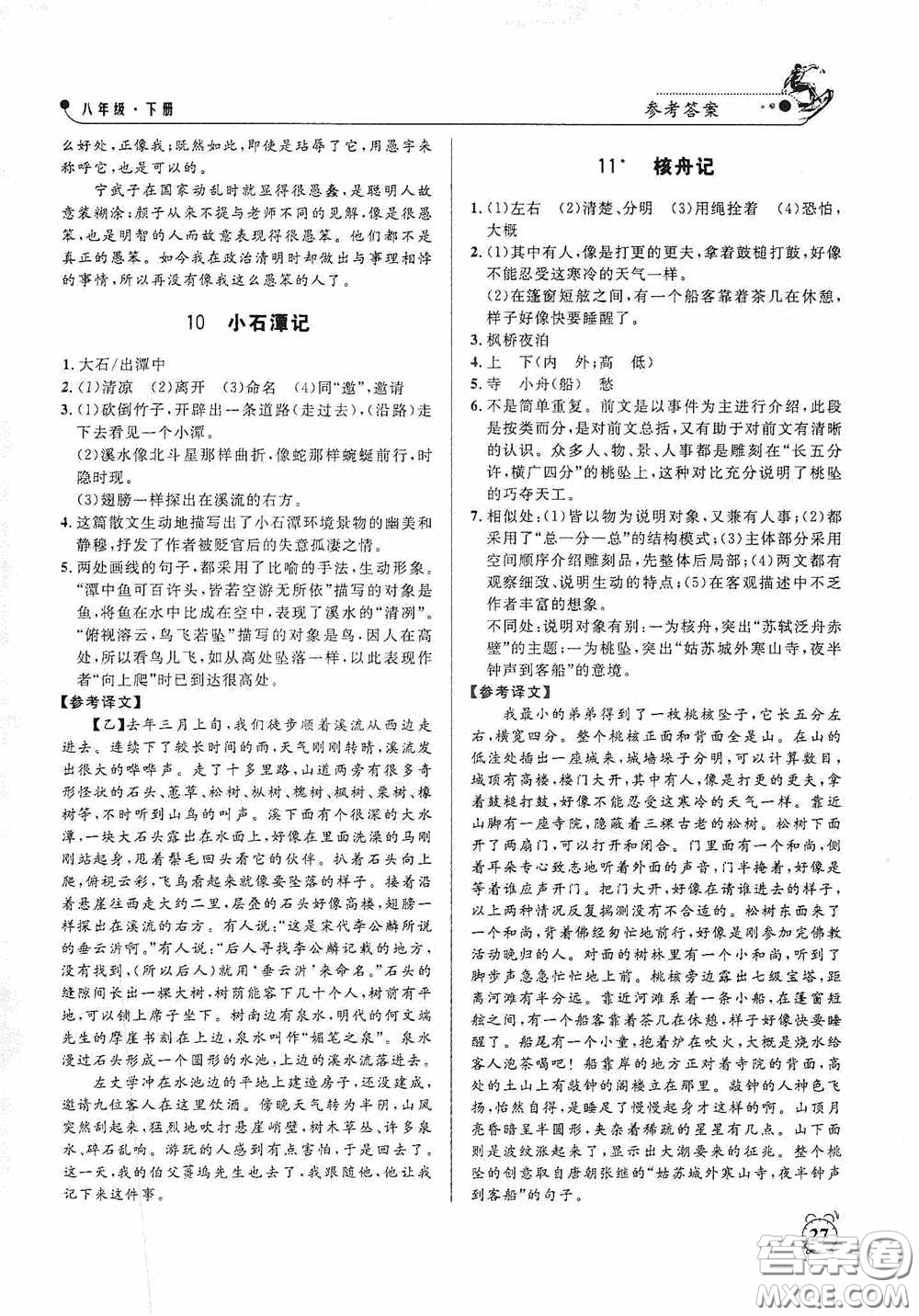 鐘書金牌2020過關(guān)沖刺100分課時(shí)作業(yè)八年級(jí)語文下冊(cè)人教版答案