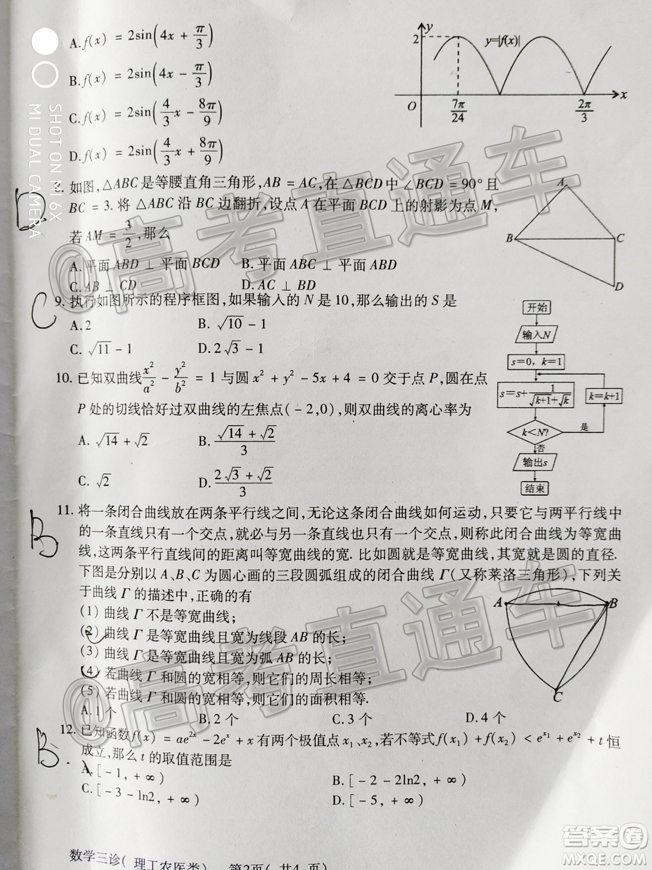 德陽市高中2017級三診考試理科數(shù)學試題及答案