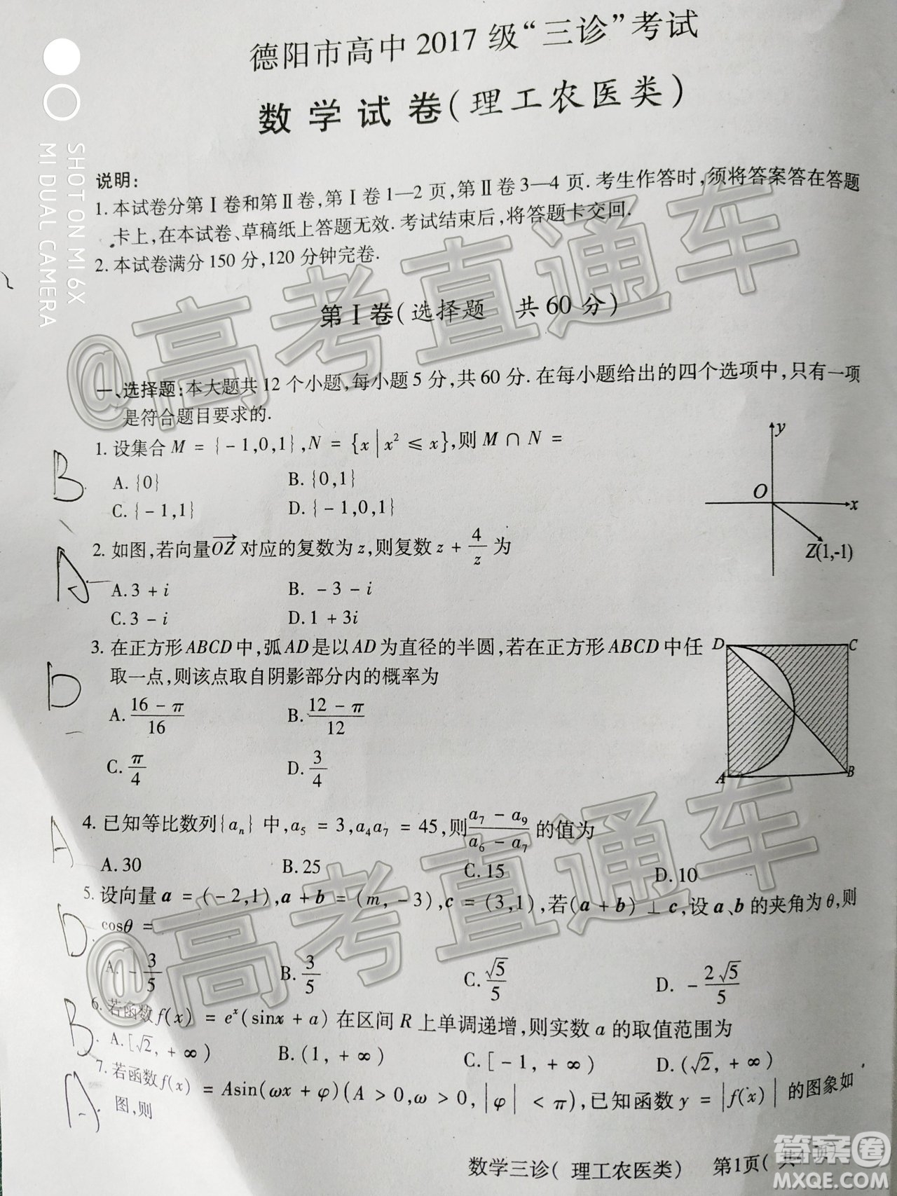 德陽市高中2017級三診考試理科數(shù)學試題及答案