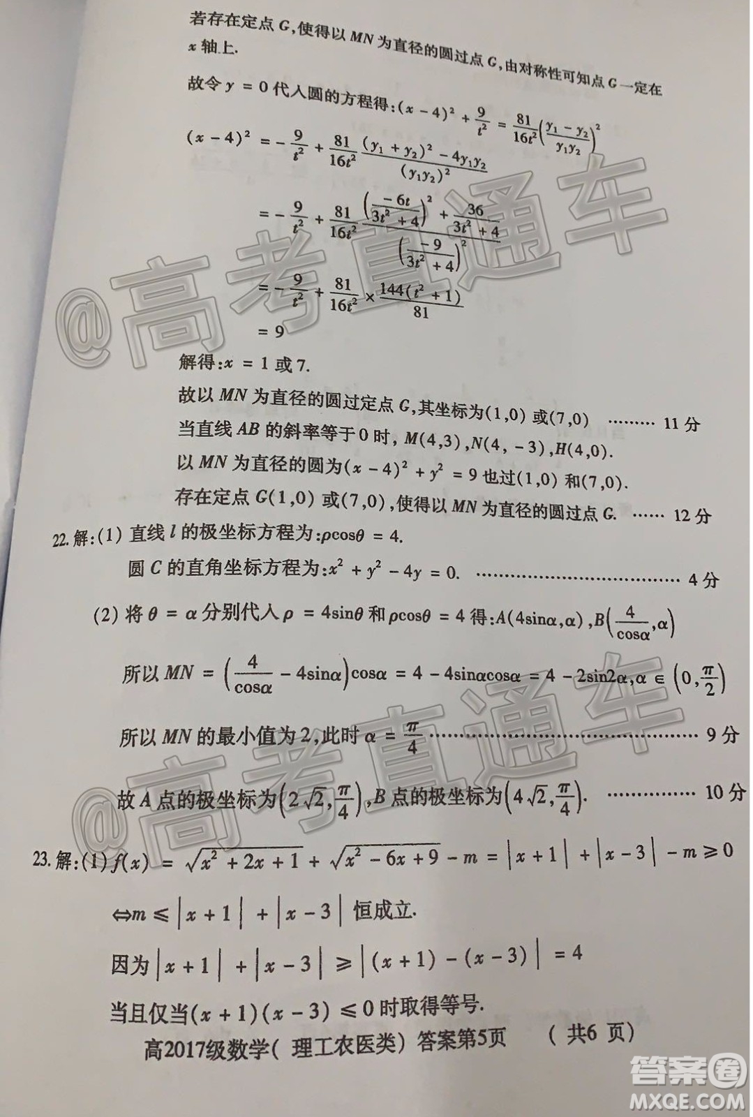 德陽市高中2017級三診考試理科數(shù)學試題及答案