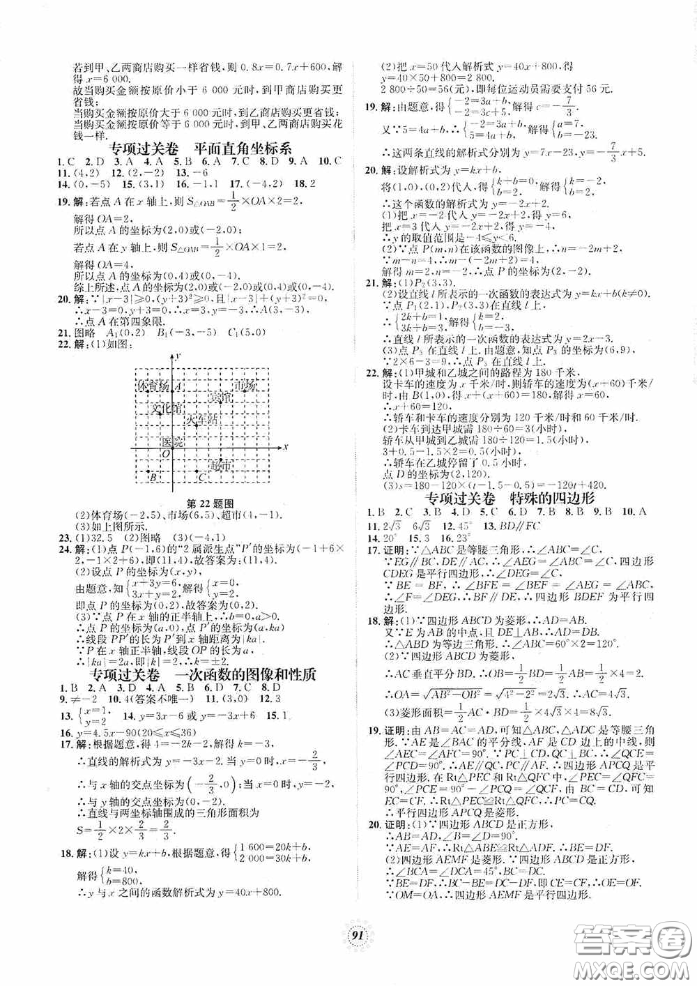 河北少年兒童出版社2020桂壯紅皮書單元過關(guān)卷八年級(jí)數(shù)學(xué)下冊(cè)冀教版答案