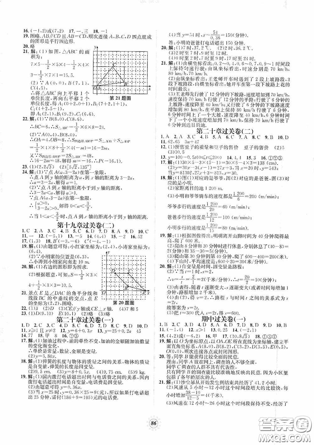 河北少年兒童出版社2020桂壯紅皮書單元過關(guān)卷八年級(jí)數(shù)學(xué)下冊(cè)冀教版答案