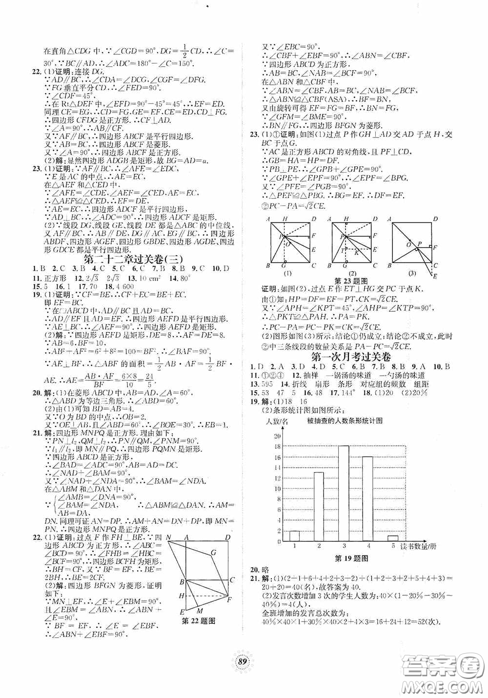 河北少年兒童出版社2020桂壯紅皮書單元過關(guān)卷八年級(jí)數(shù)學(xué)下冊(cè)冀教版答案