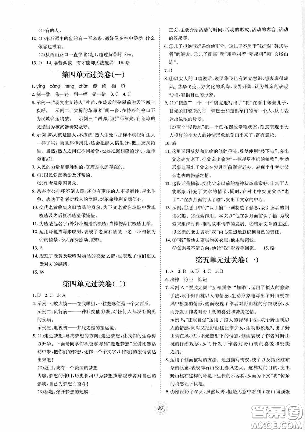 河北少年兒童出版社2020桂壯紅皮書單元過關(guān)卷八年級(jí)語文下冊(cè)人教版答案