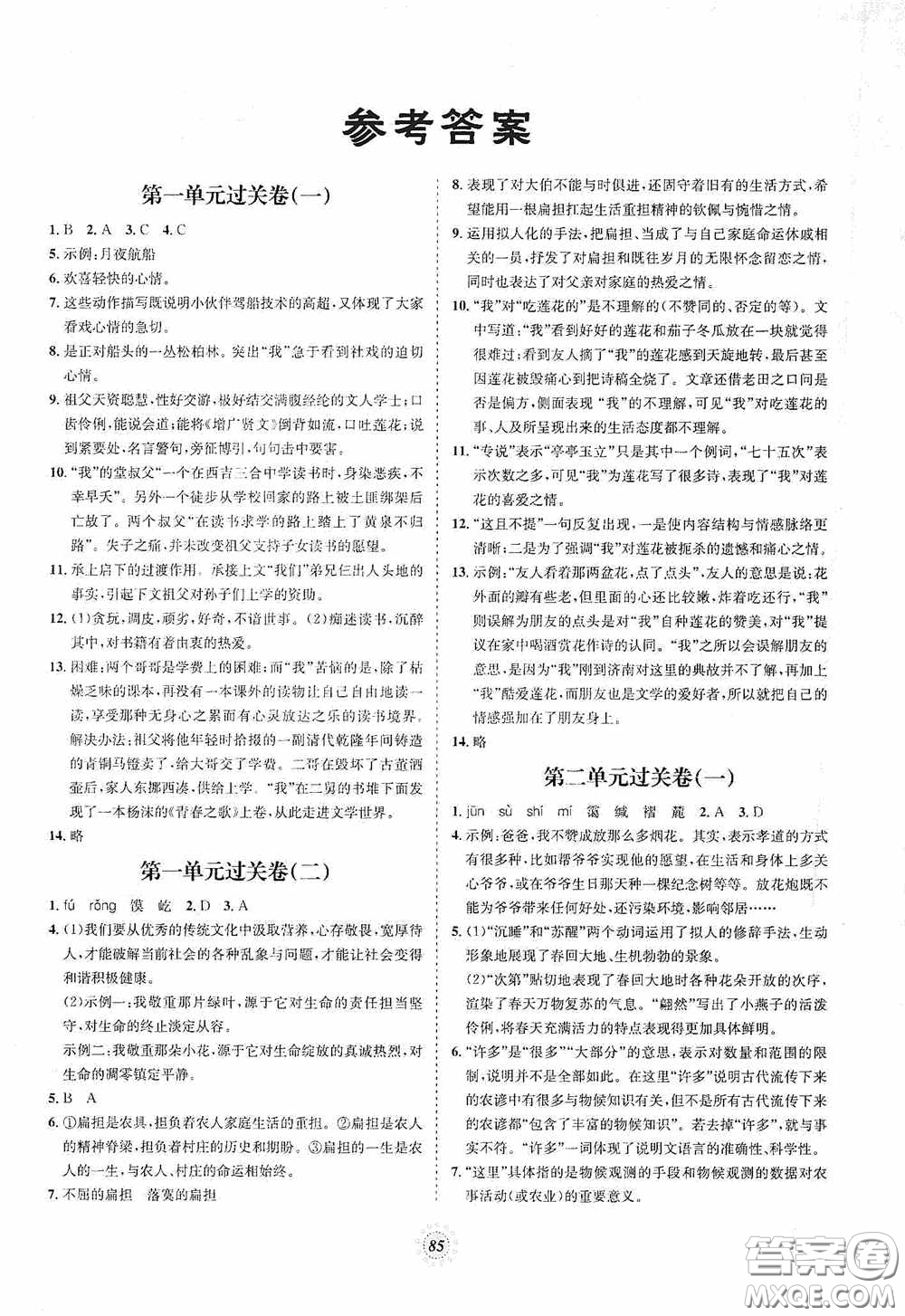 河北少年兒童出版社2020桂壯紅皮書單元過關(guān)卷八年級(jí)語文下冊(cè)人教版答案