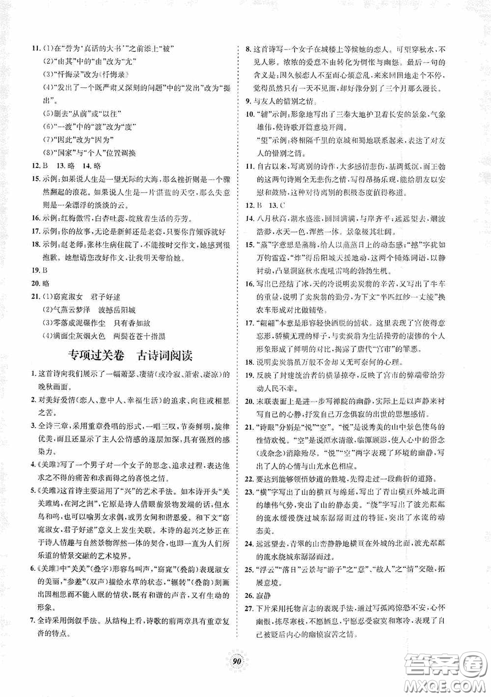 河北少年兒童出版社2020桂壯紅皮書單元過關(guān)卷八年級(jí)語文下冊(cè)人教版答案