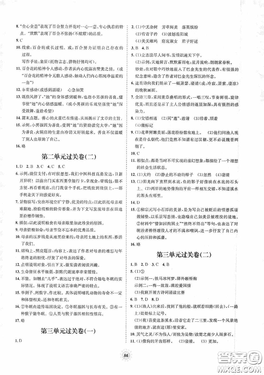 河北少年兒童出版社2020桂壯紅皮書單元過關(guān)卷八年級(jí)語文下冊(cè)人教版答案