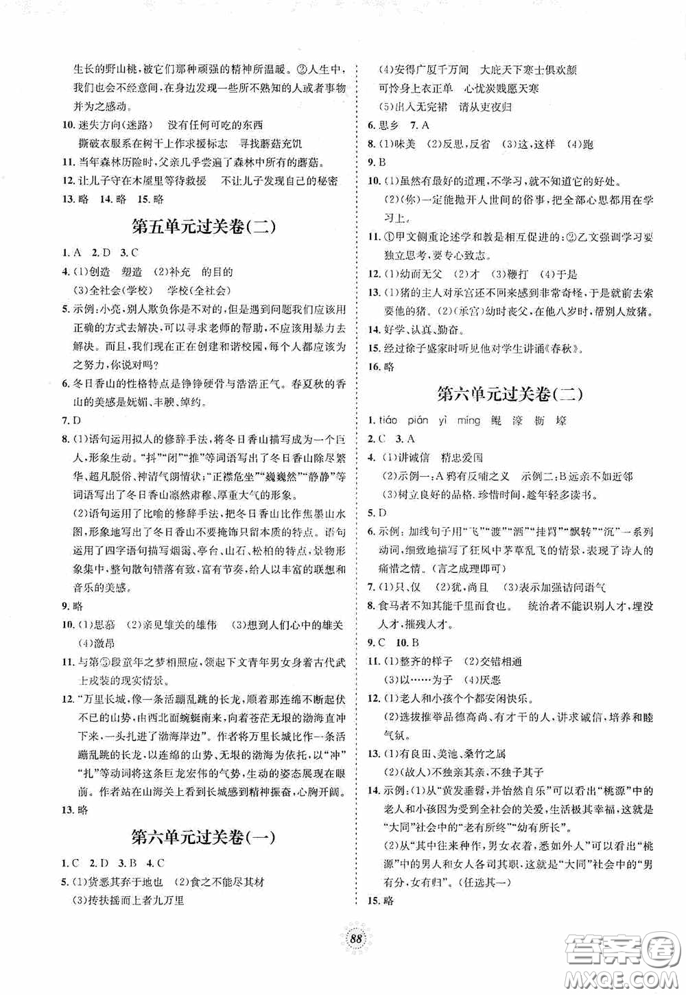 河北少年兒童出版社2020桂壯紅皮書單元過關(guān)卷八年級(jí)語文下冊(cè)人教版答案