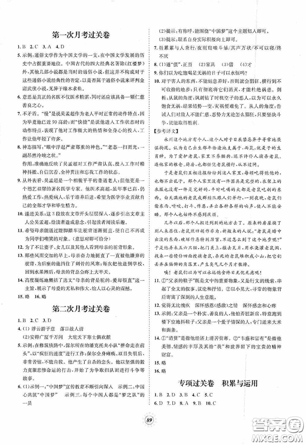 河北少年兒童出版社2020桂壯紅皮書單元過關(guān)卷八年級(jí)語文下冊(cè)人教版答案