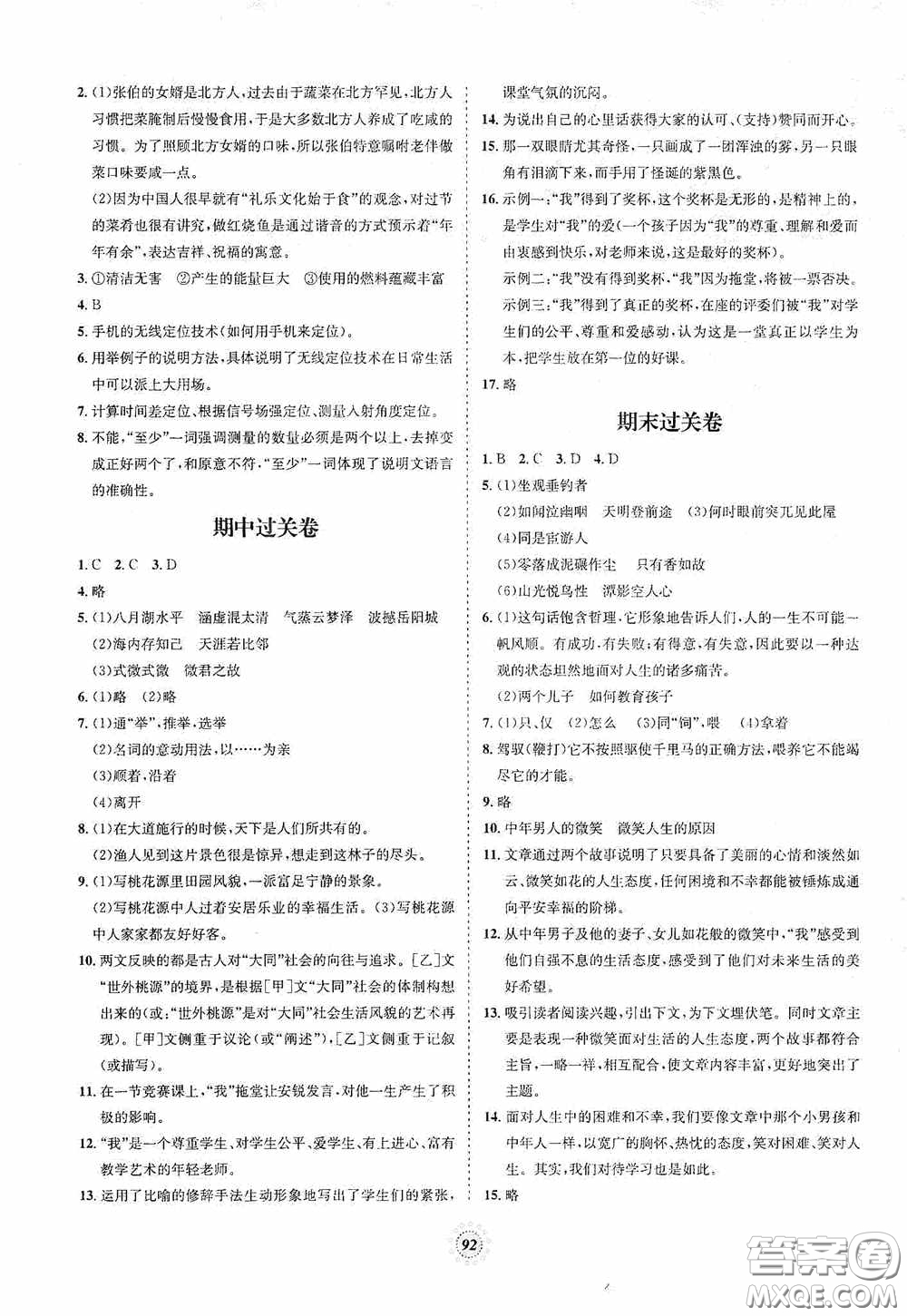 河北少年兒童出版社2020桂壯紅皮書單元過關(guān)卷八年級(jí)語文下冊(cè)人教版答案