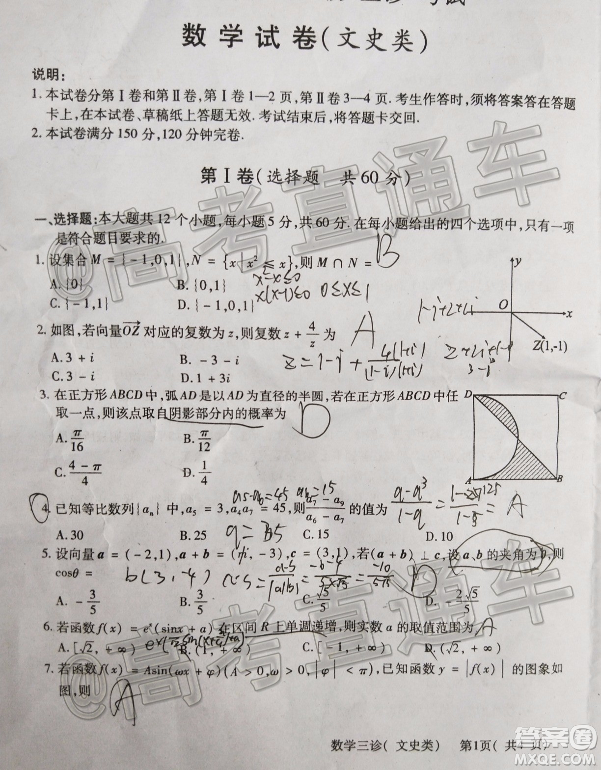 德陽市高中2017級(jí)三診考試文科數(shù)學(xué)試題及答案