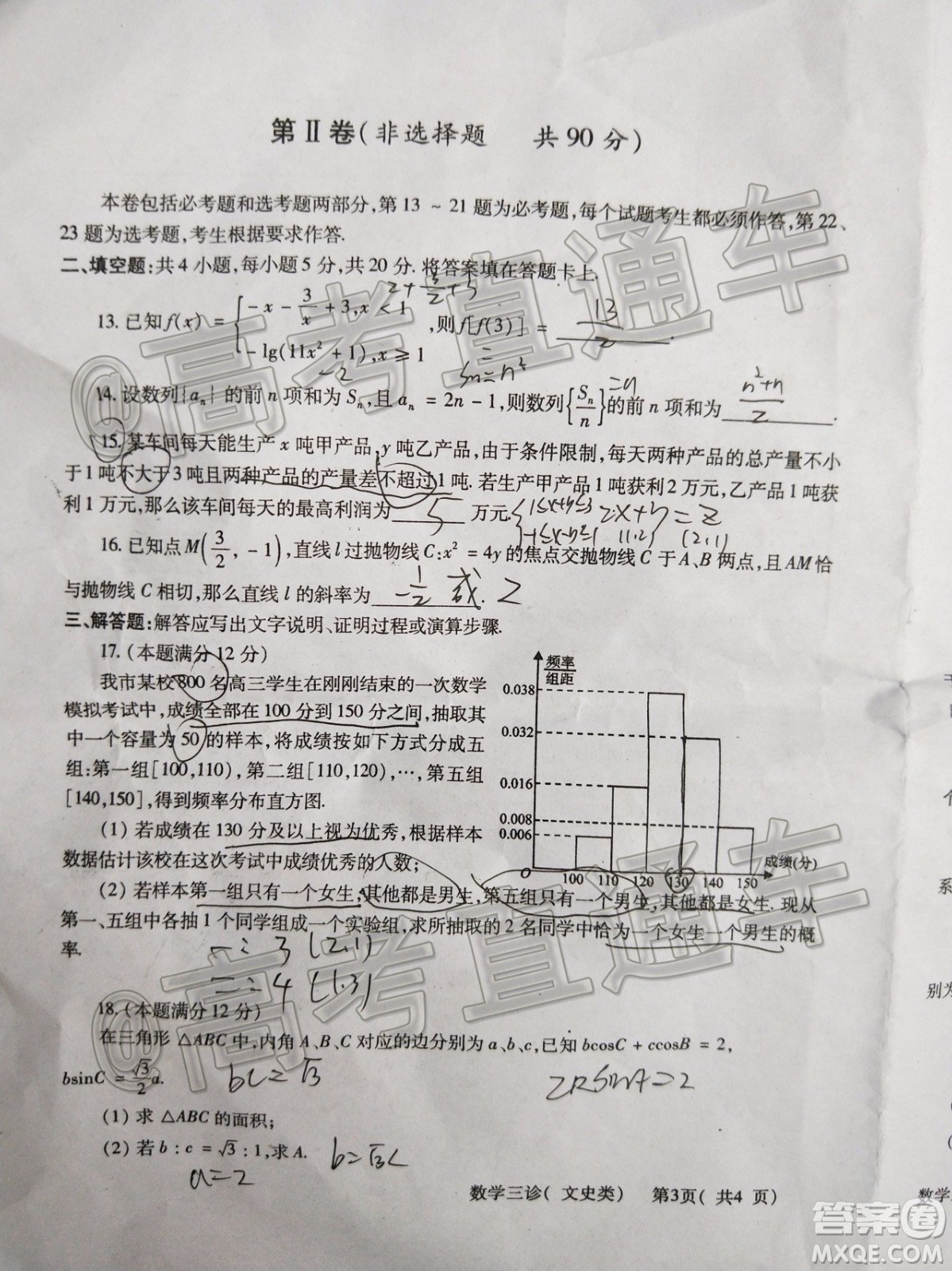 德陽市高中2017級(jí)三診考試文科數(shù)學(xué)試題及答案