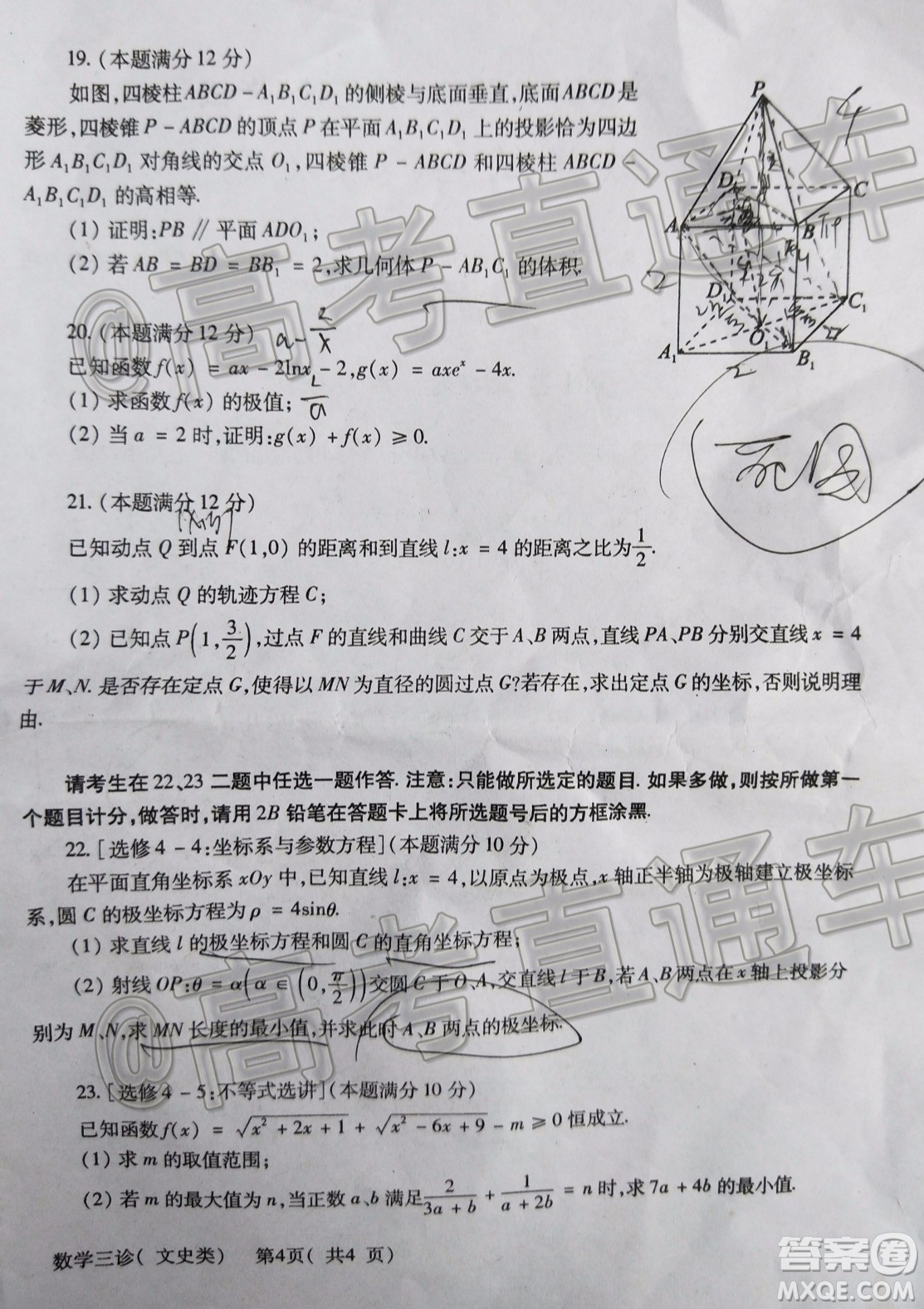 德陽市高中2017級(jí)三診考試文科數(shù)學(xué)試題及答案