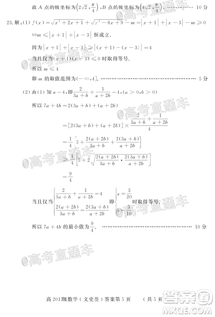 德陽市高中2017級(jí)三診考試文科數(shù)學(xué)試題及答案