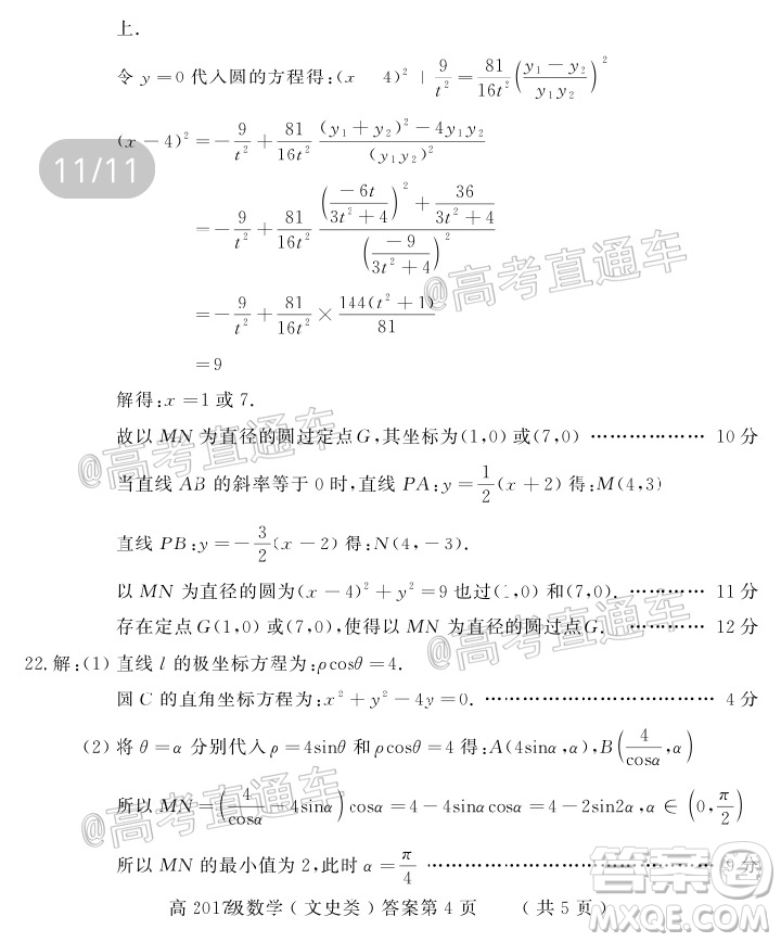 德陽市高中2017級(jí)三診考試文科數(shù)學(xué)試題及答案