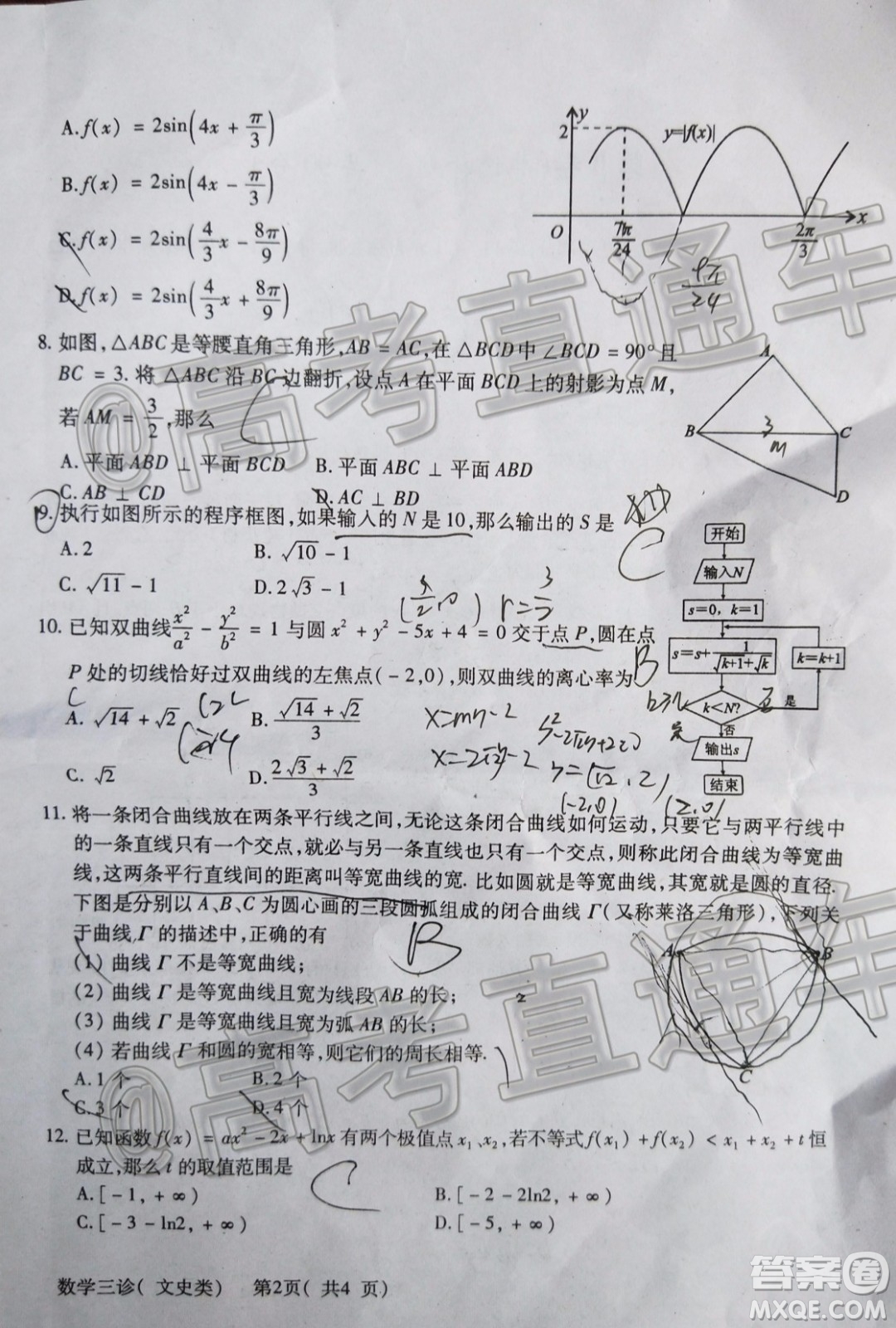 德陽市高中2017級(jí)三診考試文科數(shù)學(xué)試題及答案