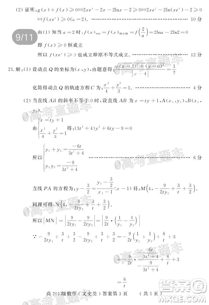 德陽市高中2017級(jí)三診考試文科數(shù)學(xué)試題及答案