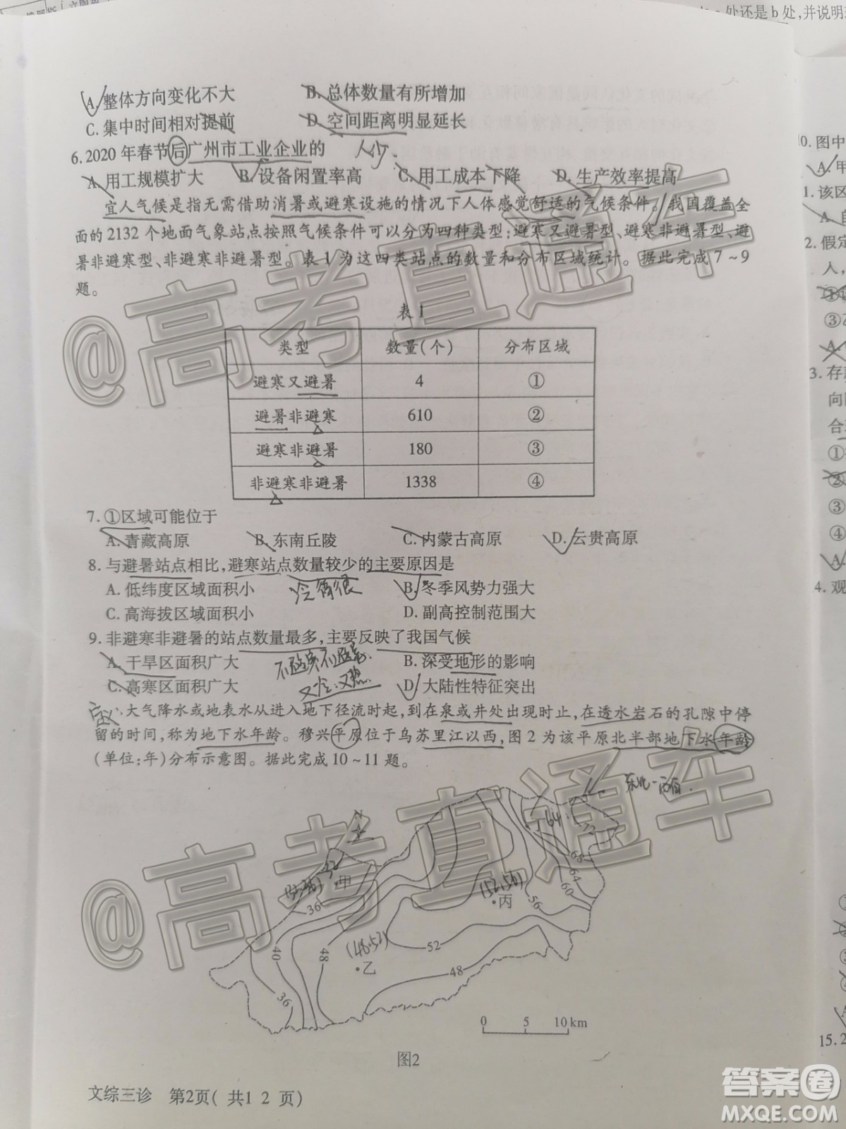 德陽市高中2017級三診考試文科綜合試題及答案