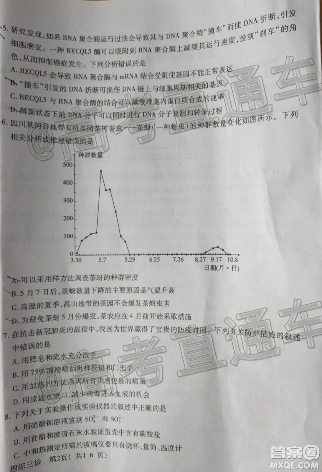 德陽市高中2017級三診考試?yán)砜凭C合試題及答案