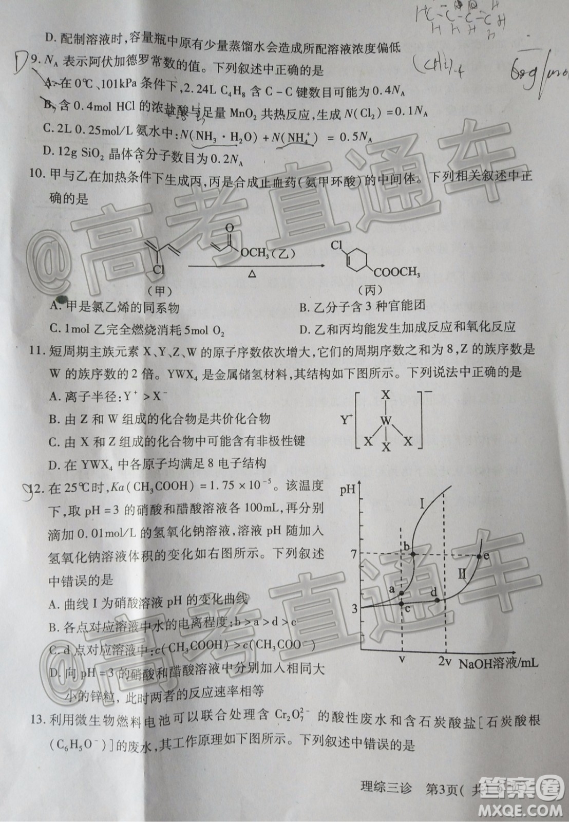 德陽市高中2017級三診考試?yán)砜凭C合試題及答案