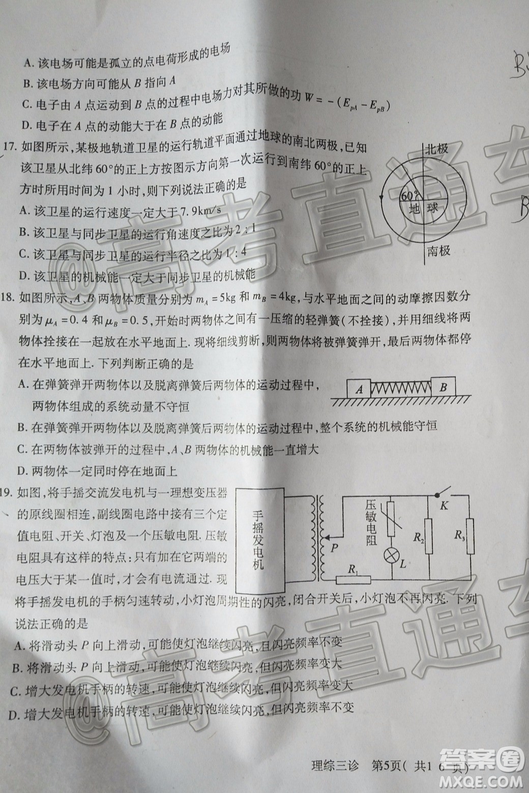 德陽市高中2017級三診考試?yán)砜凭C合試題及答案