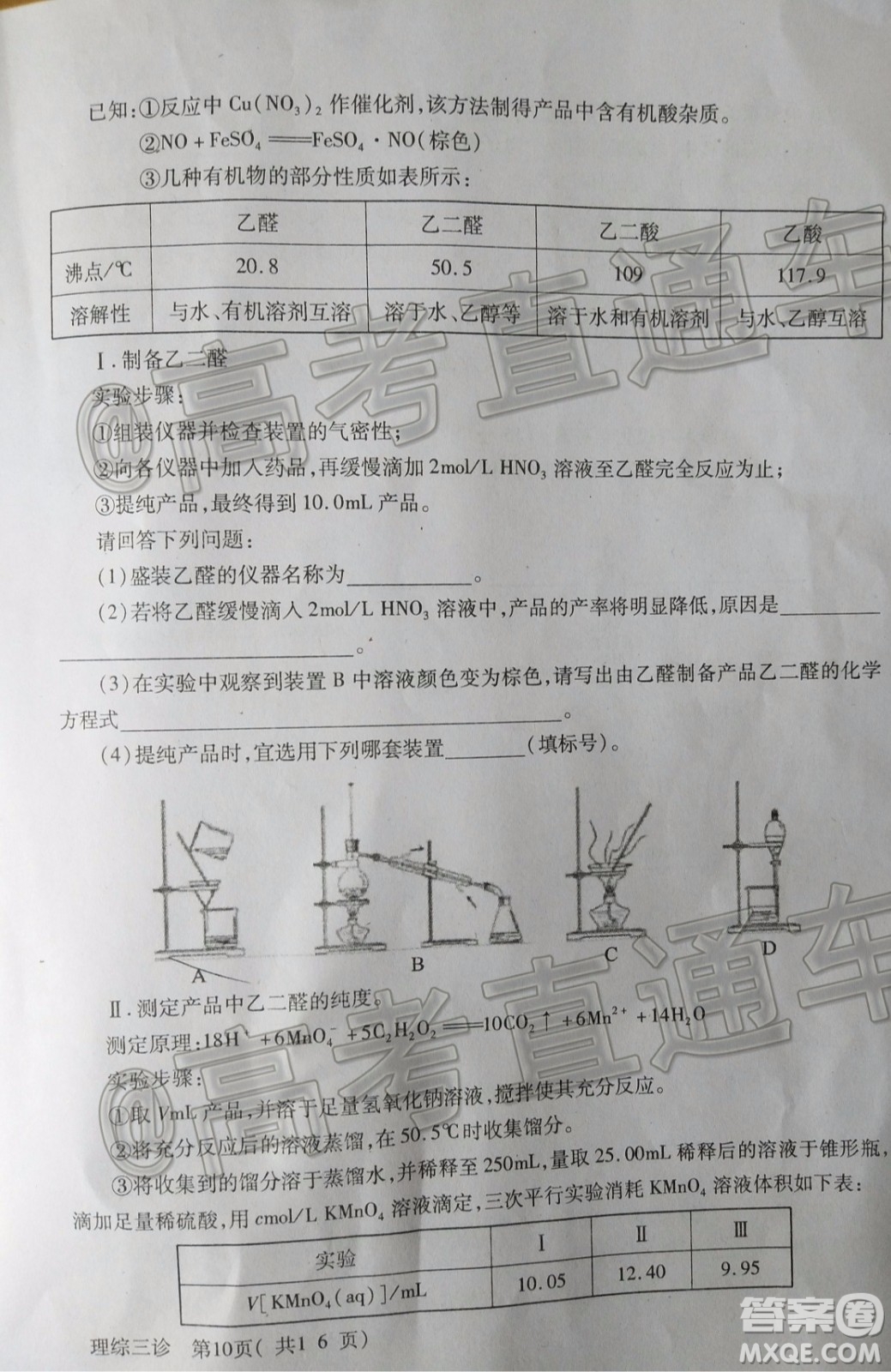 德陽市高中2017級三診考試?yán)砜凭C合試題及答案