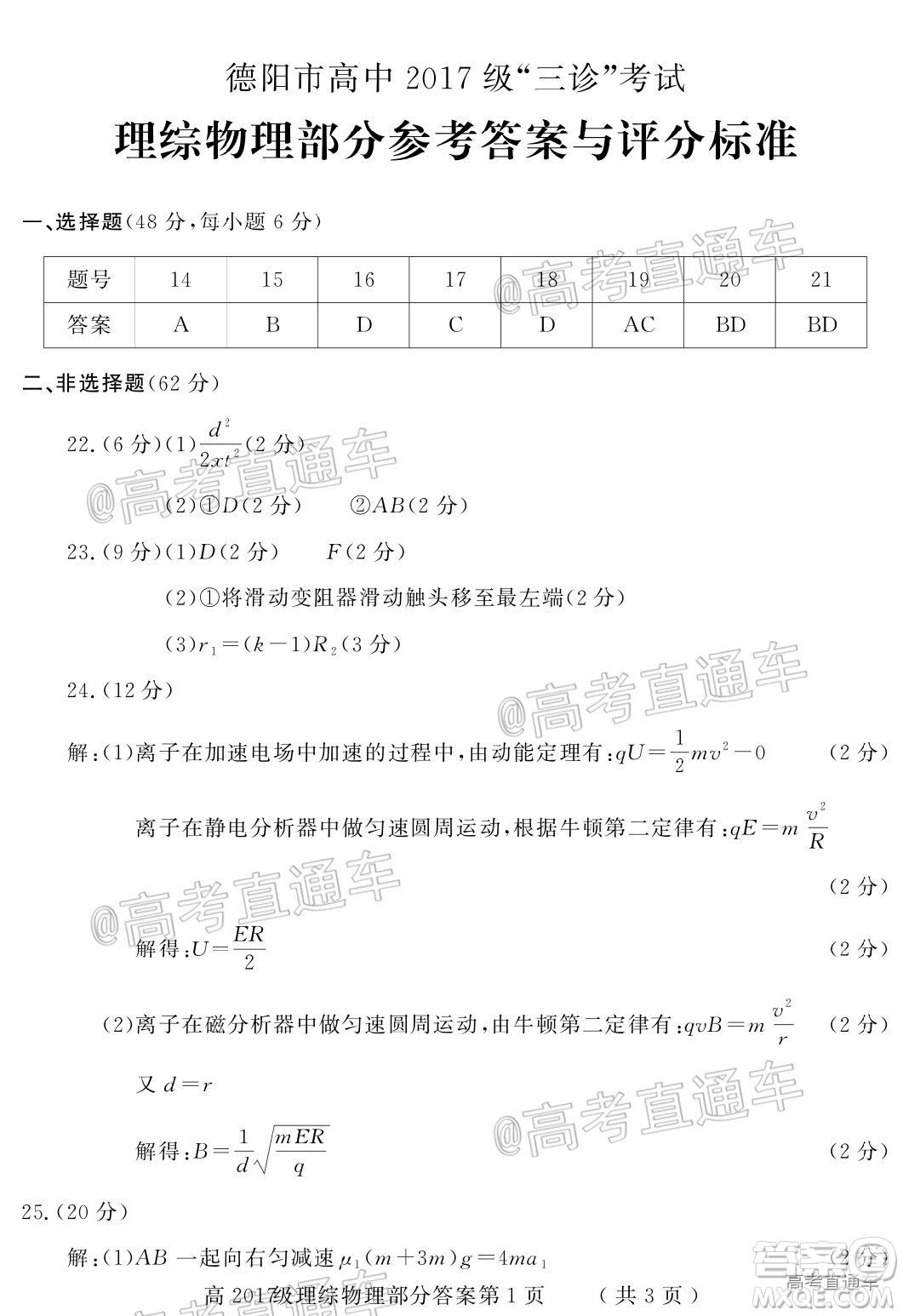 德陽市高中2017級三診考試?yán)砜凭C合試題及答案