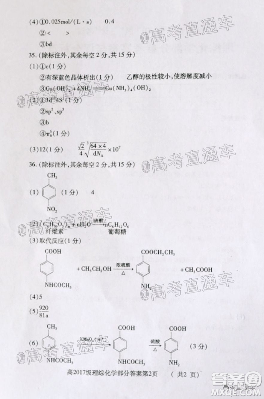 德陽市高中2017級三診考試?yán)砜凭C合試題及答案