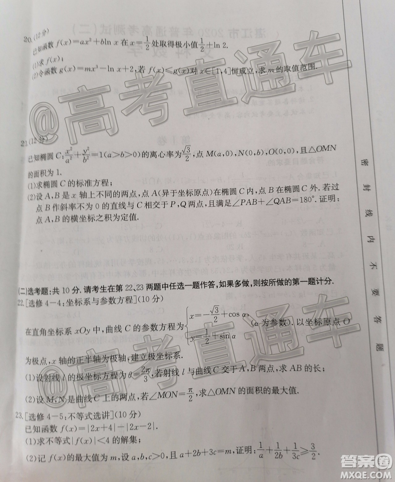 湛江市2020年普通高考測試二文科數(shù)學(xué)試題及答案