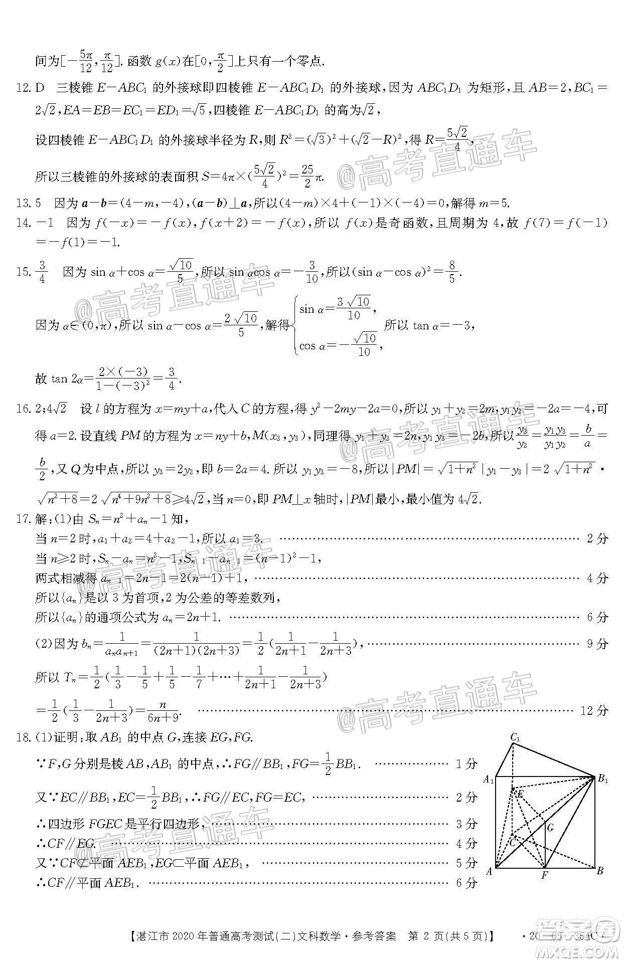 湛江市2020年普通高考測試二文科數(shù)學(xué)試題及答案