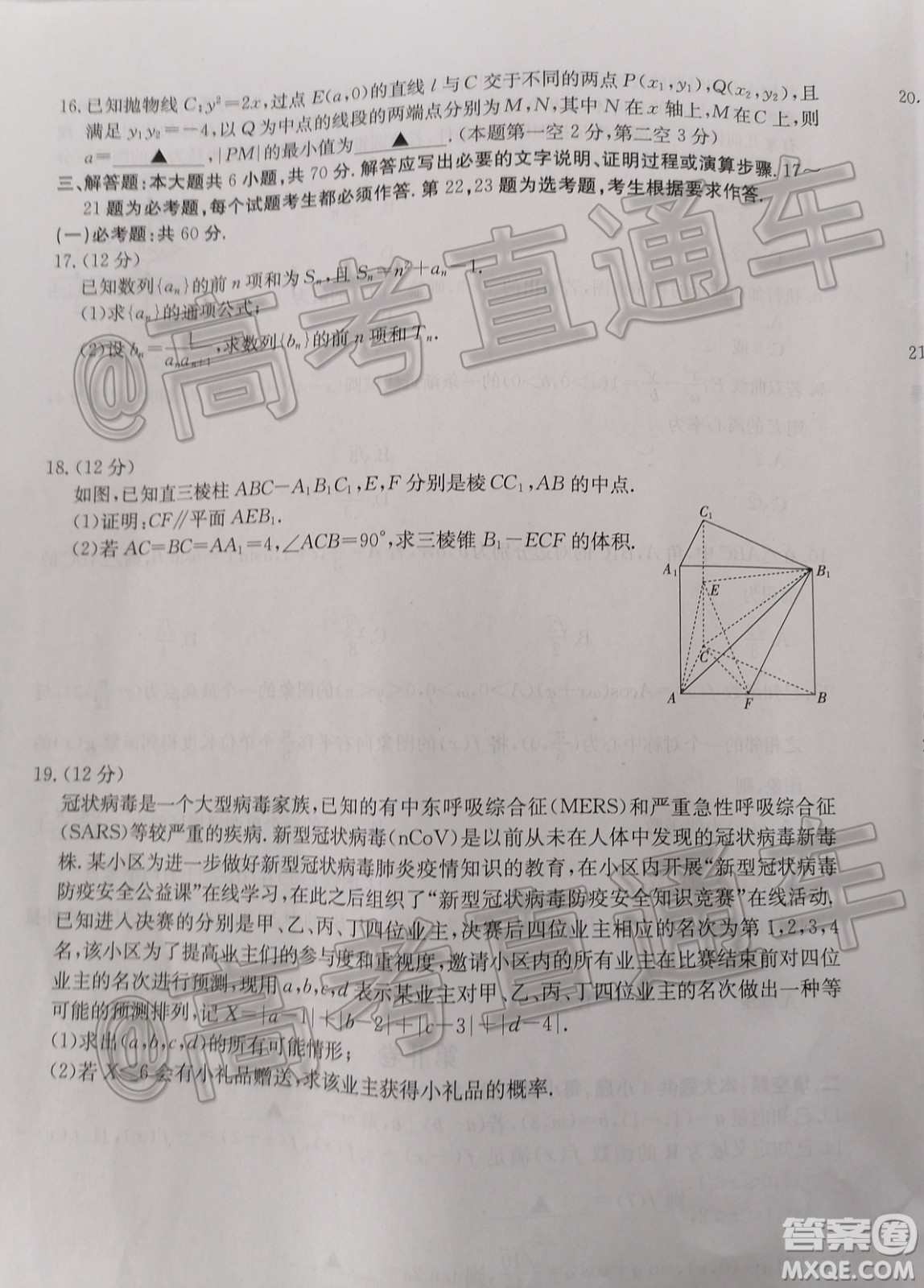 湛江市2020年普通高考測試二文科數(shù)學(xué)試題及答案