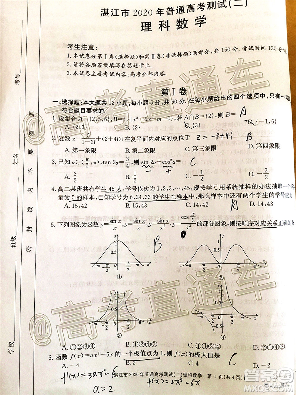 湛江市2020年普通高考測(cè)試二理科數(shù)學(xué)試題及答案