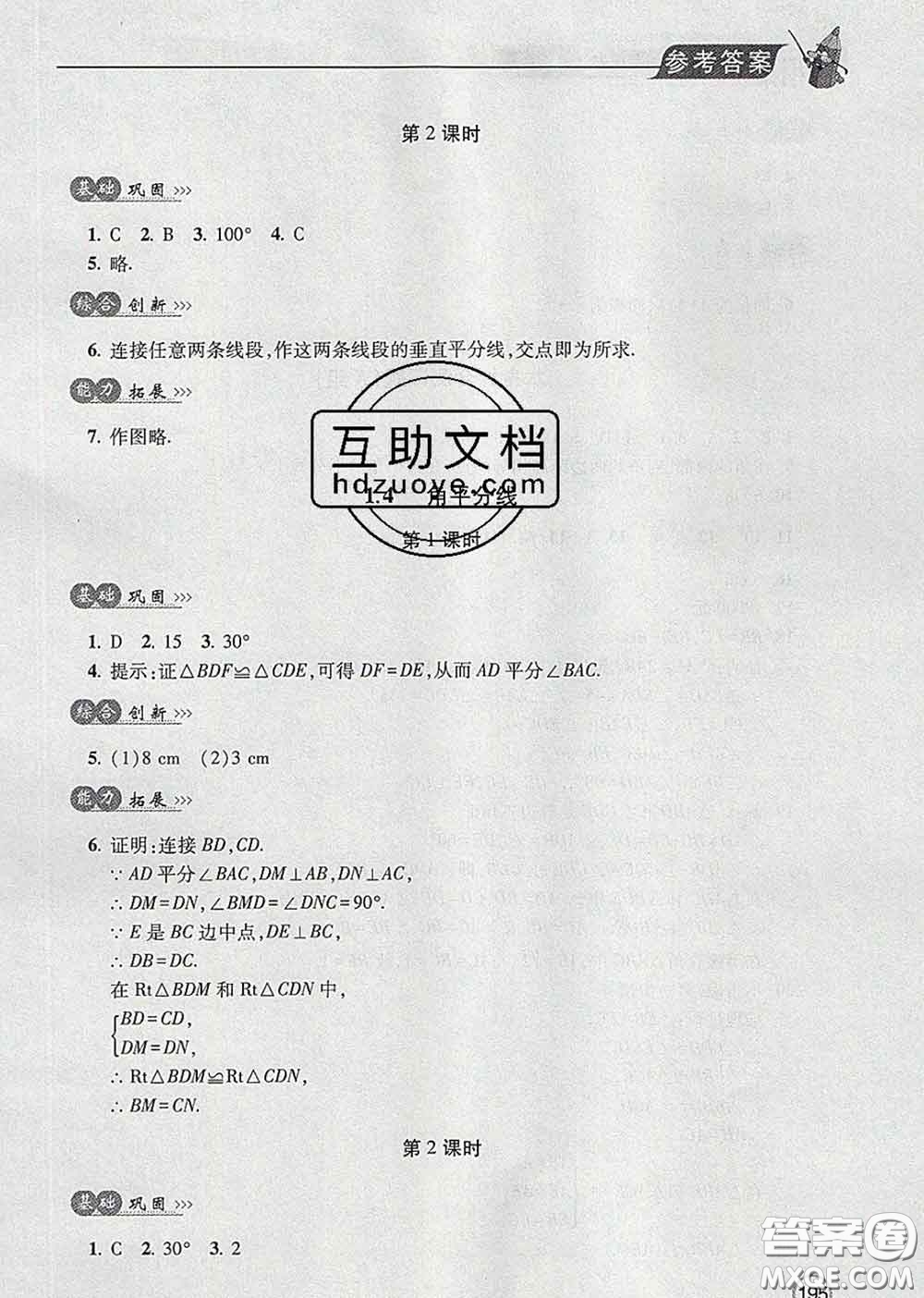 青島出版社2020春新課堂同步學(xué)習(xí)與探究八年級數(shù)學(xué)下冊答案