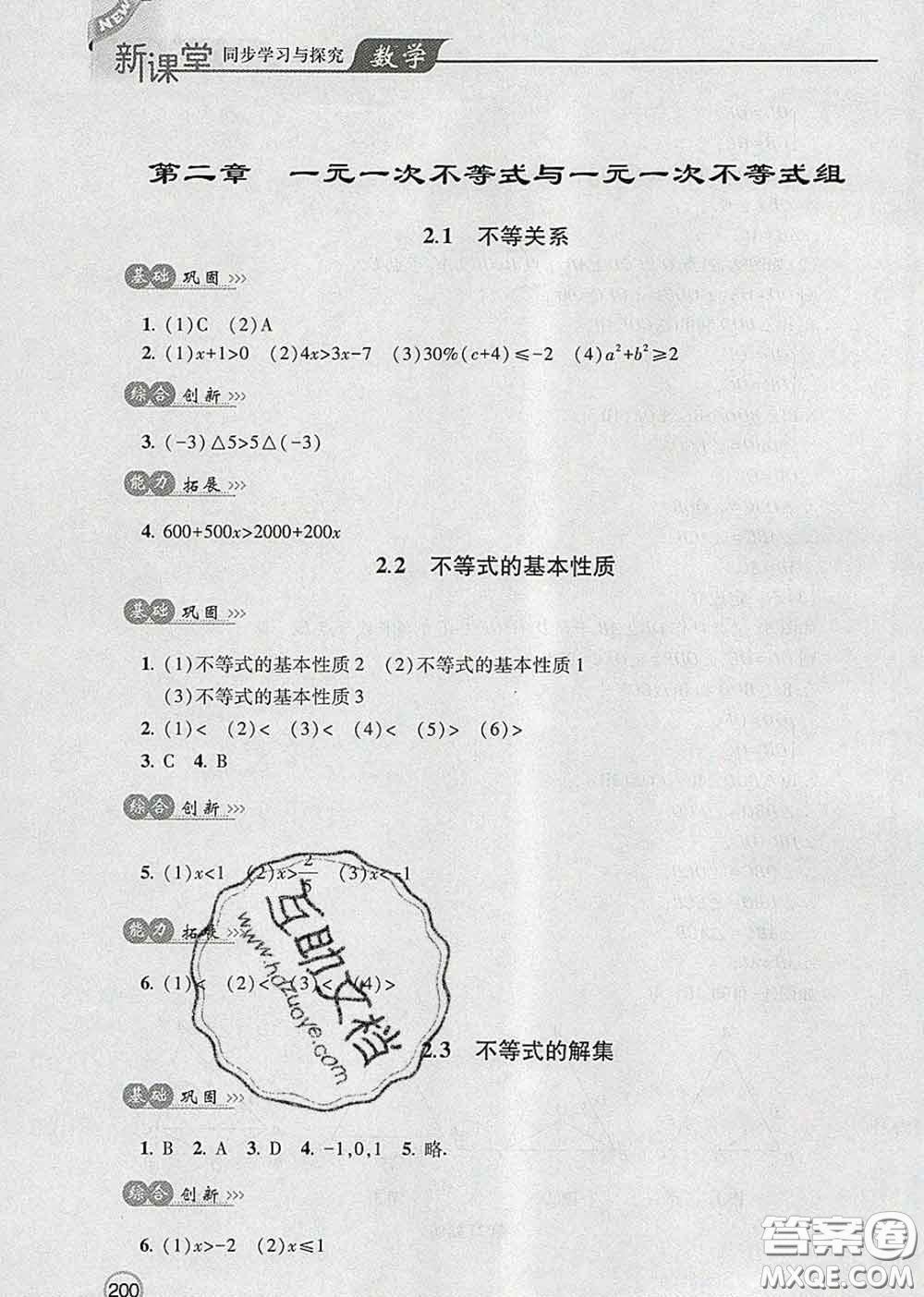 青島出版社2020春新課堂同步學(xué)習(xí)與探究八年級數(shù)學(xué)下冊答案