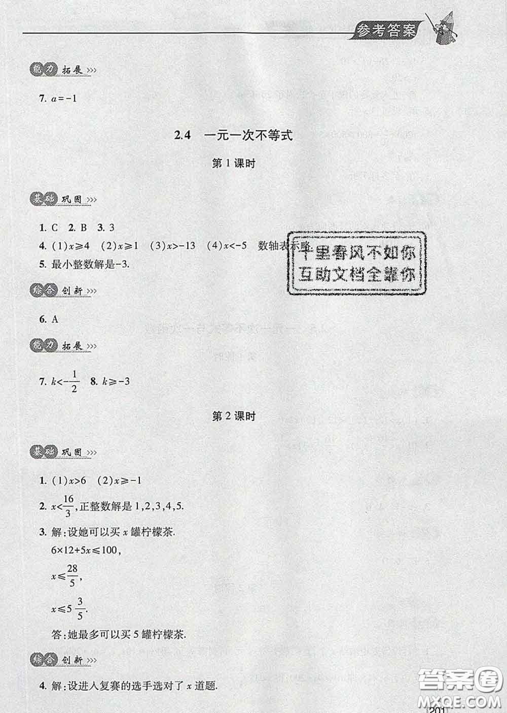 青島出版社2020春新課堂同步學(xué)習(xí)與探究八年級數(shù)學(xué)下冊答案