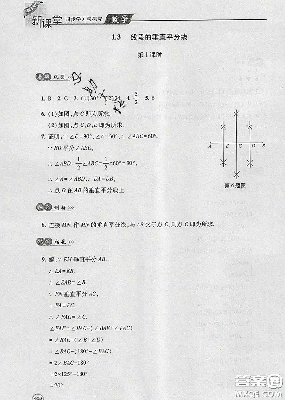 青島出版社2020春新課堂同步學(xué)習(xí)與探究八年級數(shù)學(xué)下冊答案