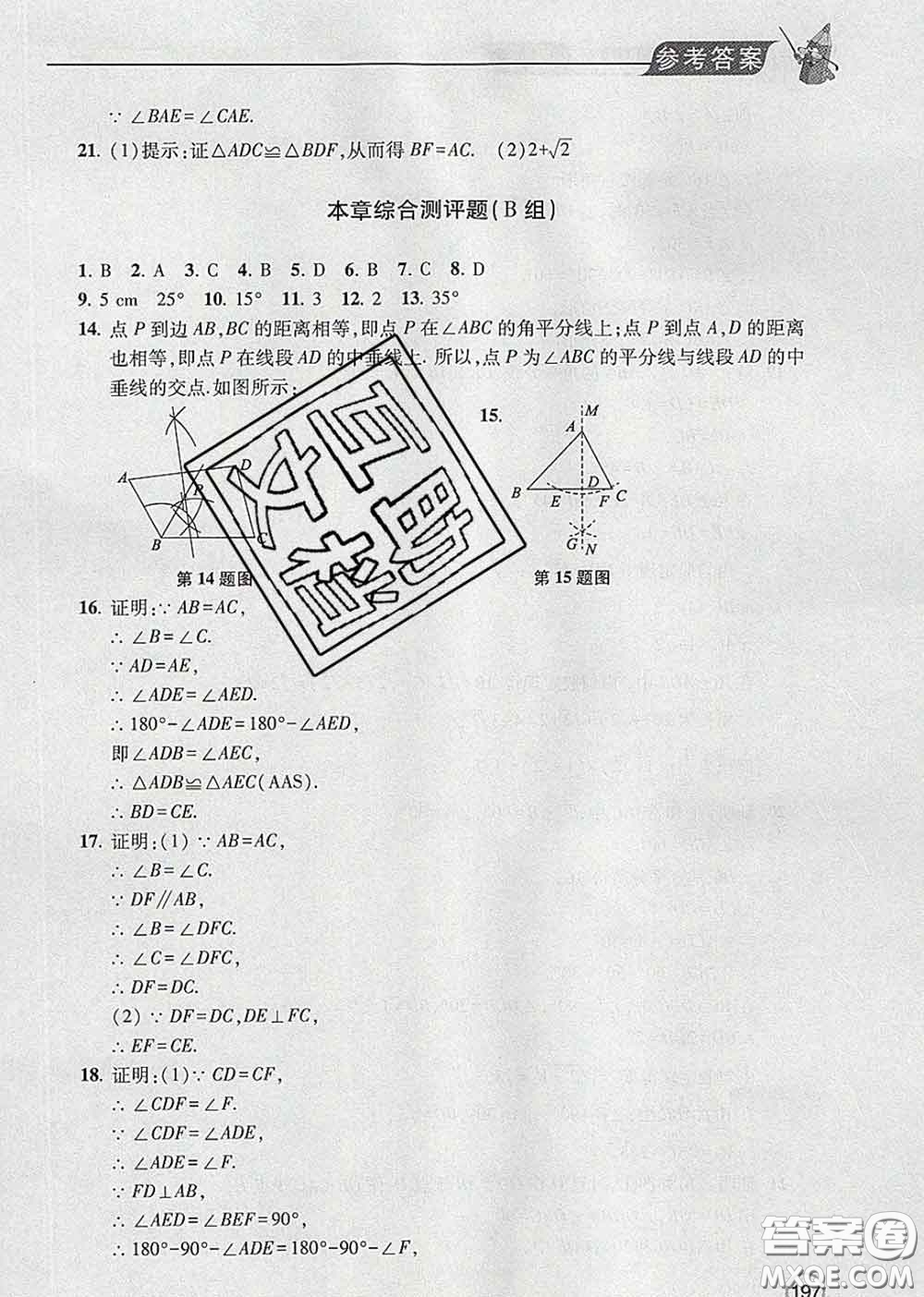 青島出版社2020春新課堂同步學(xué)習(xí)與探究八年級數(shù)學(xué)下冊答案