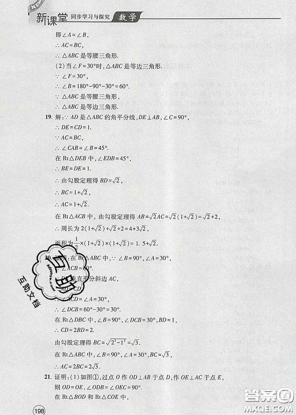 青島出版社2020春新課堂同步學(xué)習(xí)與探究八年級數(shù)學(xué)下冊答案