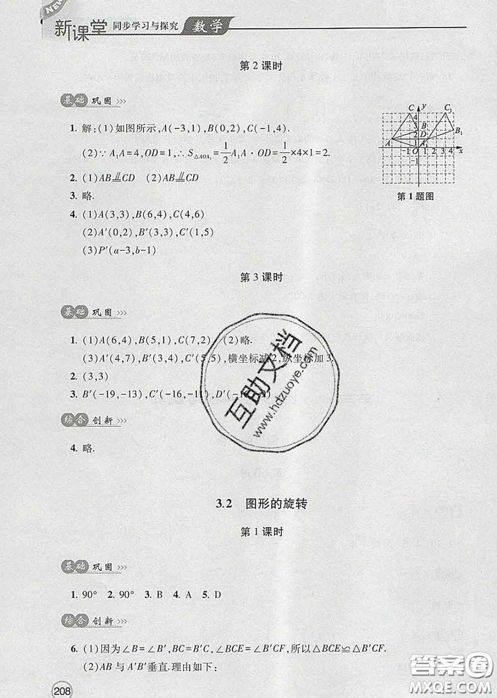 青島出版社2020春新課堂同步學(xué)習(xí)與探究八年級數(shù)學(xué)下冊答案