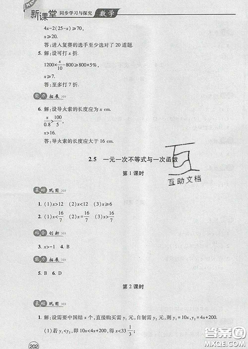 青島出版社2020春新課堂同步學(xué)習(xí)與探究八年級數(shù)學(xué)下冊答案