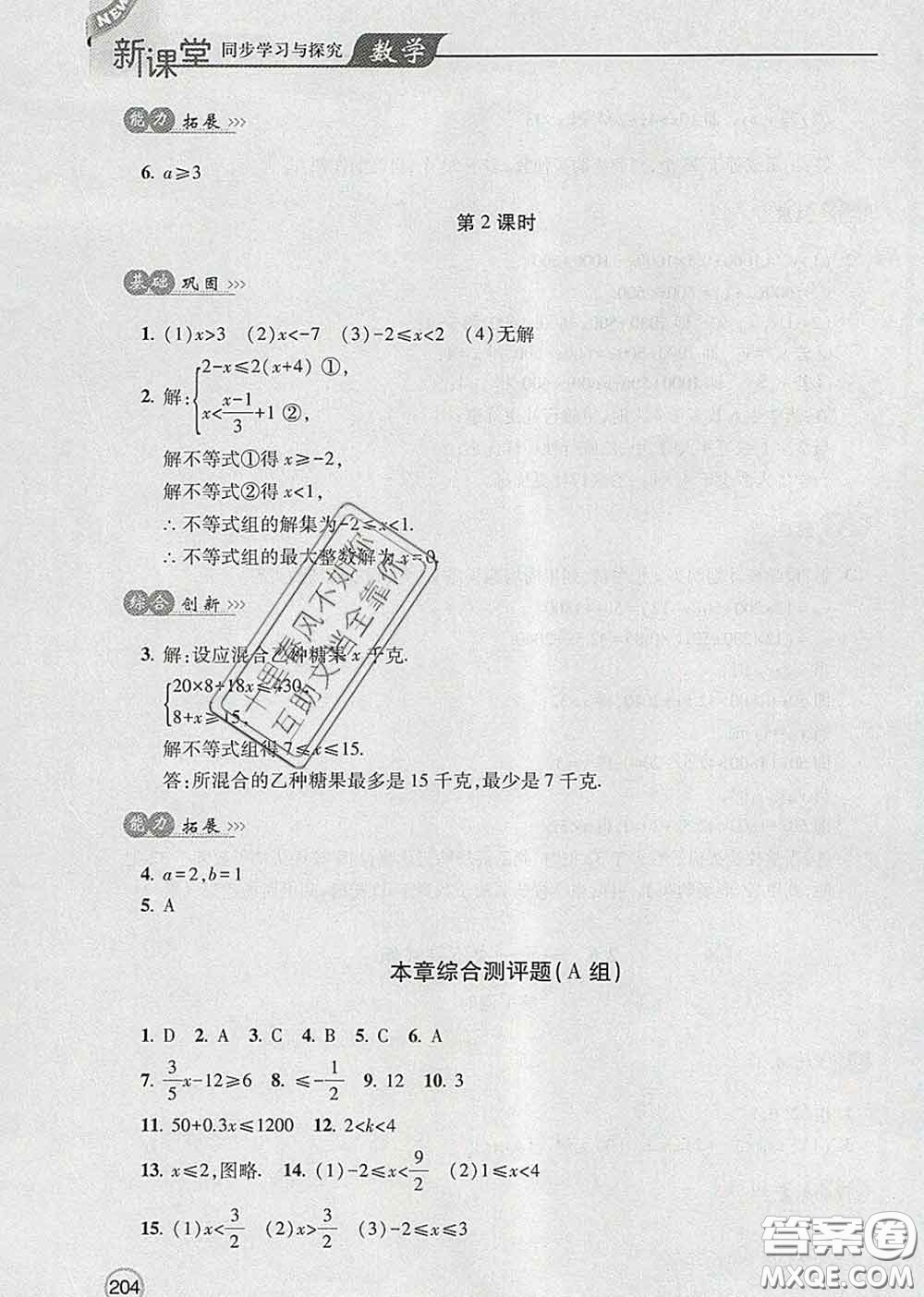 青島出版社2020春新課堂同步學(xué)習(xí)與探究八年級數(shù)學(xué)下冊答案