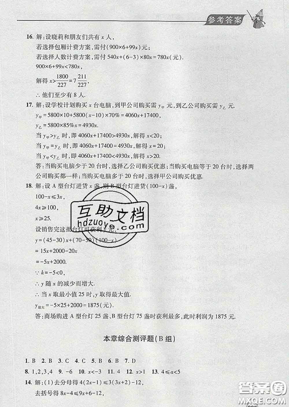 青島出版社2020春新課堂同步學(xué)習(xí)與探究八年級數(shù)學(xué)下冊答案